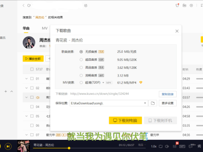 酷我音乐 PC版 (免费下载无损音质) v9.3.0.0 去广告豪华VIP绿色版 无损下载