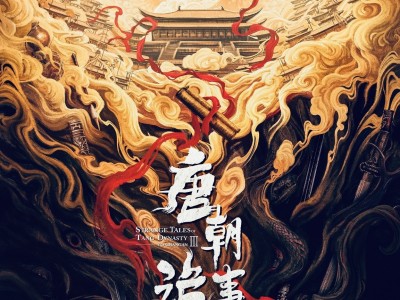 [ 唐朝诡事录之长安 ] [ 更至12集 ]【附前两季】4K-2160P 画质 11月8日上映