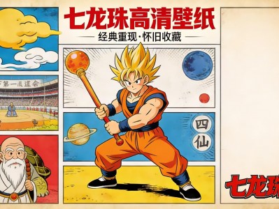 七龙珠高清壁纸